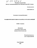 Колесников, Александр Викторович. Реакции зрительного цикла в палочках сетчатки амфибий: дис. кандидат биологических наук: 03.00.04 - Биохимия. Санкт-Петербург. 2004. 156 с.