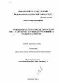 Давыдов, Карен Александрович. Реакционная способность диоксидов тио-, N-метилтио- и N-фенилтиомочевин в водных растворах: дис. кандидат химических наук: 02.00.04 - Физическая химия. Иваново. 2001. 102 с.