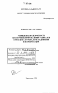 Денисова, Таиса Григорьевна. Реакционная способность кислородцентрированных радикалов в реакциях отрыва, присоединения и изомеризации: дис. доктор химических наук: 02.00.04 - Физическая химия. Черноголовка. 2006. 392 с.