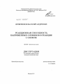 Овчинников, Василий Андреевич. Реакционная способность напряженных олефинов в реакции с озоном: дис. кандидат химических наук: 02.00.04 - Физическая химия. Москва. 2011. 99 с.