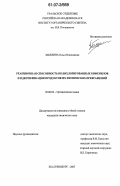 Забелина, Ольга Николаевна. Реакционная способность полихлорированных бифенилов и идентификация продуктов их химических превращений: дис. кандидат химических наук: 02.00.03 - Органическая химия. Екатеринбург. 2007. 141 с.