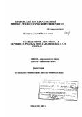 Макаров, Сергей Васильевич. Реакционная способность серокислородных восстановителей с C-S связью: дис. доктор химических наук: 02.00.01 - Неорганическая химия. Иваново. 2000. 260 с.