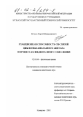 Пучков, Сергей Вениаминович. Реакционная способность СН-связей циклогексанола и его ацетата в процессах жидкофазного окисления: дис. кандидат химических наук: 02.00.04 - Физическая химия. Кемерово. 2001. 115 с.