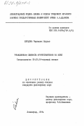 Кордова, Мартинес Карлос. Реакционная сущность протестантизма на Кубе: дис. кандидат философских наук: 09.00.06 - Философия религии. Ленинград. 1984. 169 с.