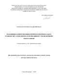 Скорб Екатерина Владимировна. Реакционно-диффузионные химические процессы на границе металлов или полупроводников с полимерными нанослоями: дис. доктор наук: 00.00.00 - Другие cпециальности. ФГБУН Институт органической химии им. Н.Д. Зелинского Российской академии наук. 2022. 69 с.