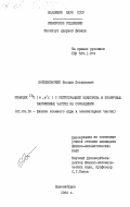 Войцеховский, Богдан Богданович. Реакция 16 0 (е, е "с) с регистрацией электрона и вторичных заряженных частиц на совпадении: дис. кандидат физико-математических наук: 01.04.16 - Физика атомного ядра и элементарных частиц. Новосибирск. 1984. 154 с.