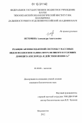 Истомина, Александра Анатольевна. Реакция антиоксидантной системы у массовых видов моллюсков залива Петра Великого в условиях дефицита кислорода и действия ионов Cu2+: дис. кандидат биологических наук: 03.02.08 - Экология (по отраслям). Владивосток. 2012. 121 с.