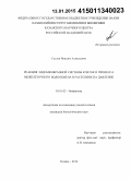 Суслов, Максим Алексеевич. Реакция эндомембранной системы клеток и процесса межклеточного водообмена в растениях на давление: дис. кандидат наук: 03.01.02 - Биофизика. Казань. 2014. 134 с.