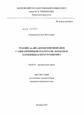 Седенкова, Ксения Николаевна. Реакция гем-дигалогенспиропентанов с алкиллитиевыми реагентами. Необычная карбеноидная перегруппировка: дис. кандидат химических наук: 02.00.03 - Органическая химия. Москва. 2010. 169 с.