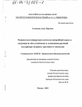 Степанова, Анна Юрьевна. Реакция культивируемых клеток на анаэробный стресс и получение in vitro устойчивых к затоплению растений: На примере сахарного тростника и пшеницы: дис. кандидат биологических наук: 03.00.12 - Физиология и биохимия растений. Москва. 2003. 140 с.