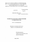 Гореева, Вера Николаевна. Реакция льна-долгунца на микроудобрения в Среднем Предуралье: дис. кандидат сельскохозяйственных наук: 06.01.09 - Растениеводство. Ижевск. 2009. 298 с.