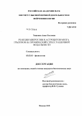 Тишкина, Анна Олеговна. Реакция микроглии и астроцитов мозга грызунов на хронический стресс различной модальности: дис. кандидат биологических наук: 03.03.01 - Физиология. Москва. 2013. 90 с.