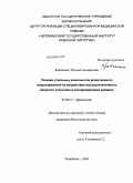 Кравченко, Татьяна Геннадьевна. Реакция отдельных компонентов кроветворного микроокружения на воздействие высокоинтенсивного лазерного излучения в неповреждающих режимах: дис. кандидат биологических наук: 03.00.13 - Физиология. Челябинск. 2008. 121 с.