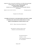 Кадырова Алсу Ильхамовна. РЕАКЦИЯ СОРТОВ ОВСА НА ПРЕДПОСЕВНУЮ ОБРАБОТКУ СЕМЯН ФУНГИЦИДАМИ, БИОЛОГИЧЕСКИМИ ПРЕПАРАТАМИ И МИКРОУДОБРЕНИЯМИ В СРЕДНЕМ ПРЕДУРАЛЬЕ: дис. кандидат наук: 06.01.01 - Общее земледелие. ФГБОУ ВО «Башкирский государственный аграрный университет». 2016. 242 с.