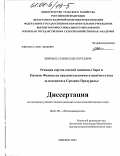 Жирных, Станислав Сергеевич. Реакция сортов озимой пшеницы Заря и Памяти Федина на предшественники и приемы ухода за посевами в Среднем Предуралье: дис. кандидат сельскохозяйственных наук: 06.01.09 - Растениеводство. Пермь. 2003. 173 с.