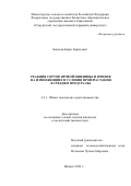 Борисов Борис Борисович. Реакция сортов яровой пшеницы и ячменя на изменяющиеся условия произрастания в Среднем Предуралье: дис. кандидат наук: 00.00.00 - Другие cпециальности. ФГБОУ ВО «Удмуртский государственный аграрный университет». 2024. 207 с.