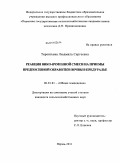 Терентьева, Людмила Сергеевна. Реакция вико-ячменной смеси на приёмы предпосевной обработки почвы в Предуралье: дис. кандидат сельскохозяйственных наук: 06.01.01 - Общее земледелие. Пермь. 2011. 225 с.