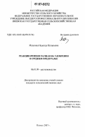 Мазунина, Надежда Иллорьевна. Реакция ячменя Раушан на удобрения в Среднем Предуралье: дис. кандидат сельскохозяйственных наук: 06.01.09 - Растениеводство. Ижевск. 2007. 250 с.