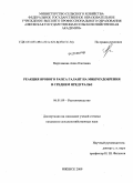 Мерзлякова, Анна Олеговна. Реакция ярового рапса Галант на микроудобрения в Среднем Предуралье: дис. кандидат сельскохозяйственных наук: 06.01.09 - Растениеводство. Ижевск. 2009. 238 с.