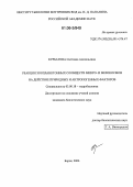 Курбатова, Светлана Анатольевна. Реакция зоопланктонных сообществ микро- и мезокосмов на действие природных и антропогенных факторов: дис. кандидат биологических наук: 03.00.18 - Гидробиология. Борок. 2006. 166 с.