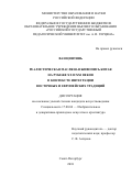 Ван Цинтянь. Реалистическая масляная живопись китая на рубеже XX и XXI веков в контексте интеграции восточных и европейских традиций: дис. кандидат наук: 17.00.04 - Изобразительное и декоративно-прикладное искусство и архитектура. ФГБОУ ВО «Российский государственный педагогический университет им. А.И. Герцена». 2018. 196 с.