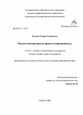 Касаева, Тамара Георгиевна. Реалистическая школа права и современность: дис. кандидат юридических наук: 12.00.01 - Теория и история права и государства; история учений о праве и государстве. Саратов. 2008. 170 с.