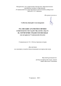 Субботин Дмитрий Александрович. Реализация аграрной политики советского государства в 1953–1964 гг. на территории Среднего Поволжья (на материалах Ульяновской области): дис. кандидат наук: 00.00.00 - Другие cпециальности. ФГБОУ ВО «Национальный исследовательский Мордовский государственный университет им. Н.П. Огарёва». 2023. 319 с.