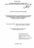 Юнусов, Муслим Абдулжабарович. Реализация человеком и гражданином в Российской Федерации конституционных обязанностей как важнейшее условие законности: Теоретико-правовое исследование: дис. кандидат юридических наук: 12.00.01 - Теория и история права и государства; история учений о праве и государстве. Челябинск. 2006. 177 с.