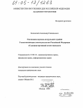 Белинский, Александр Геннадьевич. Реализация дорожно-патрульной службой Госавтоинспекции законодательства Российской Федерации об административной ответственности: дис. кандидат юридических наук: 12.00.14 - Административное право, финансовое право, информационное право. Москва. 2004. 172 с.