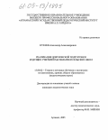 Кураев, Александр Александрович. Реализация довузовской подготовки будущих учителей математики сельских школ: дис. кандидат педагогических наук: 13.00.02 - Теория и методика обучения и воспитания (по областям и уровням образования). Арзамас. 2005. 179 с.