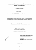 Василевич, Светлана Михайловна. Реализация экономических интересов индивида в условиях становления социетальной системы: дис. кандидат экономических наук: 08.00.01 - Экономическая теория. Тамбов. 2010. 180 с.