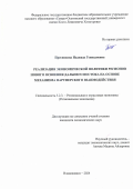 Преснякова Надежда Геннадиевна. Реализация экономической политики регионов нового освоения Дальнего Востока на основе механизма партнерского взаимодействия: дис. кандидат наук: 00.00.00 - Другие cпециальности. ФГБОУ ВО «Северо-Осетинский государственный университет имени Коста Левановича Хетагурова». 2024. 241 с.