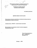 Дербилов, Денис Анатольевич. Реализация экспортно-импортных интересов промышленных корпораций на валютном рынке: дис. кандидат экономических наук: 08.00.01 - Экономическая теория. Самара. 1998. 172 с.