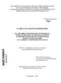 Сулыга, Наталья Владимировна. Реализация генетического потенциала и биологические особенности коров голштинской черно-пестрой породы венгерской селекции в условиях Ставропольского края: дис. кандидат биологических наук: 06.02.07 - Разведение, селекция и генетика сельскохозяйственных животных. Ставрополь. 2010. 137 с.