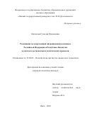 Каппасова, Гульсара Маданиевна. Реализация государственной миграционной политики в Российской Федерации и Республике Казахстан в контексте региональных политических процессов: дис. кандидат наук: 23.00.02 - Политические институты, этнополитическая конфликтология, национальные и политические процессы и технологии. Омск. 2018. 239 с.