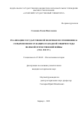 Семенова Елена Николаевна. Реализация государственной политики по отношению к семьям военнослужащих в Западной Сибири в годы Великой Отечественной войны (1941–1945 гг.): дис. кандидат наук: 07.00.02 - Отечественная история. ФГБОУ ВО «Омский государственный педагогический университет». 2021. 250 с.