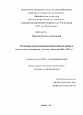 Морозова, Наталья Анатольевна. Реализация государственной политики в области охраны и защиты семьи, материнства и детства в Хакасии: 1981-2007 гг.: дис. кандидат исторических наук: 07.00.02 - Отечественная история. Абакан. 2011. 166 с.