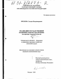 Фролова, Эллада Владимировна. Реализация государственной политики занятости в регионе: На примере Амурской области: дис. кандидат экономических наук: 08.00.05 - Экономика и управление народным хозяйством: теория управления экономическими системами; макроэкономика; экономика, организация и управление предприятиями, отраслями, комплексами; управление инновациями; региональная экономика; логистика; экономика труда. Москва. 2001. 143 с.