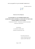 Непочатых Ольга Юрьевна. Реализация государственной социально-экономической политики на основе инструментария индикативного управления: дис. кандидат наук: 08.00.05 - Экономика и управление народным хозяйством: теория управления экономическими системами; макроэкономика; экономика, организация и управление предприятиями, отраслями, комплексами; управление инновациями; региональная экономика; логистика; экономика труда. ФГБОУ ВО «Юго-Западный государственный университет». 2021. 232 с.