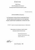 Курганский, Олег Юрьевич. Реализация гражданско-патриотического воспитания в деятельности сотрудников федеральной миграционной службы России: дис. кандидат педагогических наук: 13.00.08 - Теория и методика профессионального образования. Санкт-Петербург. 2006. 178 с.