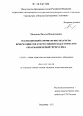 Маминова, Наталья Владимировна. Реализация идей американских педагогов-прогрессивистов в отечественном педагогическом образовании первой трети XX века: дис. кандидат наук: 13.00.01 - Общая педагогика, история педагогики и образования. Владимир. 2012. 175 с.