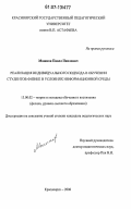 Машков, Павел Павлович. Реализация индивидуального подхода в обучении студентов физике в условиях информационной среды: дис. кандидат педагогических наук: 13.00.02 - Теория и методика обучения и воспитания (по областям и уровням образования). Красноярск. 2006. 219 с.