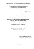 Герман Елена Ивановна. Реализация интенциональности в нравоучительной православной проповеди: категориально-текстовый аспект: дис. кандидат наук: 10.02.01 - Русский язык. ФГАОУ ВО «Пермский государственный национальный исследовательский университет». 2022. 225 с.