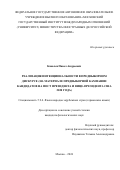 Ковалев Павел Андреевич. Реализация интенциональности в предвыборном дискурсе (на материале предвыборной кампании кандидатов на пост президента и вице-президента США 2020 года): дис. кандидат наук: 00.00.00 - Другие cпециальности. ФГАОУ ВО «Московский государственный институт международных отношений (университет) Министерства иностранных дел Российской Федерации». 2024. 263 с.