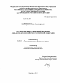 Карпенко, Юлия Александровна. Реализация инвестиционной функции финансов домохозяйств в Российской Федерации: дис. кандидат наук: 08.00.10 - Финансы, денежное обращение и кредит. Москва. 2013. 161 с.