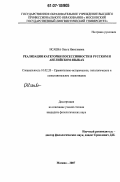 Исаева, Ольга Николаевна. Реализация категории посессивности в русском и английском языках: дис. кандидат филологических наук: 10.02.20 - Сравнительно-историческое, типологическое и сопоставительное языкознание. Москва. 2007. 160 с.