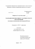 Сибирякова, Светлана Николаевна. Реализация коммуникативной стратегии в структуре писем-прошений: на материале немецкоязычных писем-прошений XIX века: дис. кандидат филологических наук: 10.02.19 - Теория языка. Барнаул. 2010. 183 с.