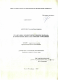 Ашутова, Татьяна Вячеславовна. Реализация компетентностного подхода в проектировании электронного учебника: дис. кандидат педагогических наук: 13.00.08 - Теория и методика профессионального образования. Санкт-Петербург. 2010. 175 с.