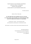 Байматов, Павел Николаевич. Реализация конституционного права граждан на социальное обеспечение в Российской Федерации: конституционно-правовое исследование: дис. кандидат наук: 12.00.02 - Конституционное право; муниципальное право. Тюмень. 2016. 244 с.