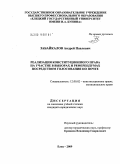 Забайкалов, Андрей Павлович. Реализация конституционного права на участие в выборах и референдумах посредством голосования по почте: дис. кандидат юридических наук: 12.00.02 - Конституционное право; муниципальное право. Елец. 2009. 183 с.